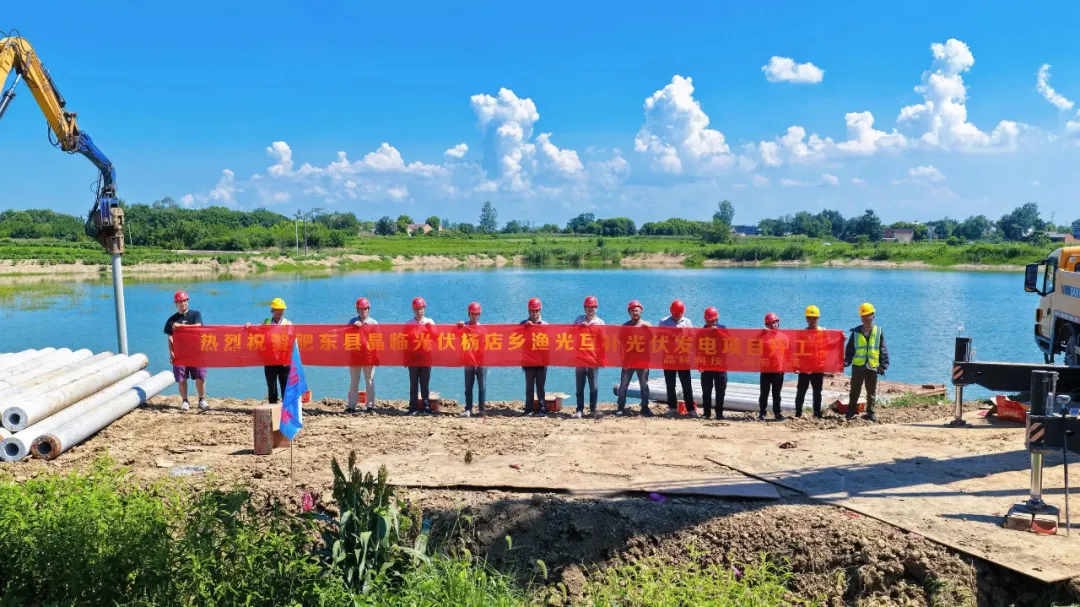 www.kaiyun.com开云科技：安徽合肥128MW渔光互补项目开工